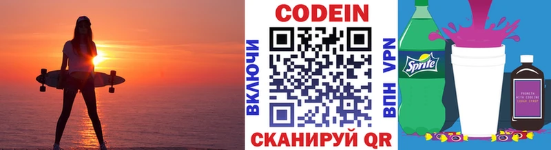 Codein напиток Lean (лин)  Сосновка 